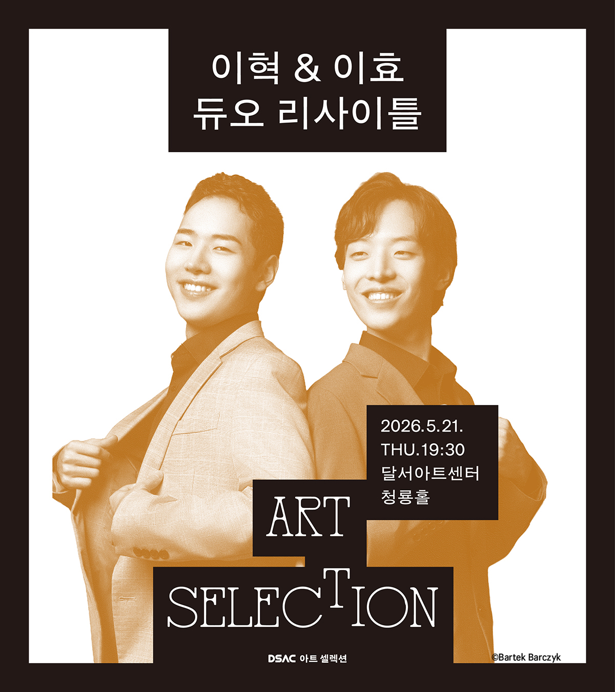 이혁 & 이효 듀오 리사이틀